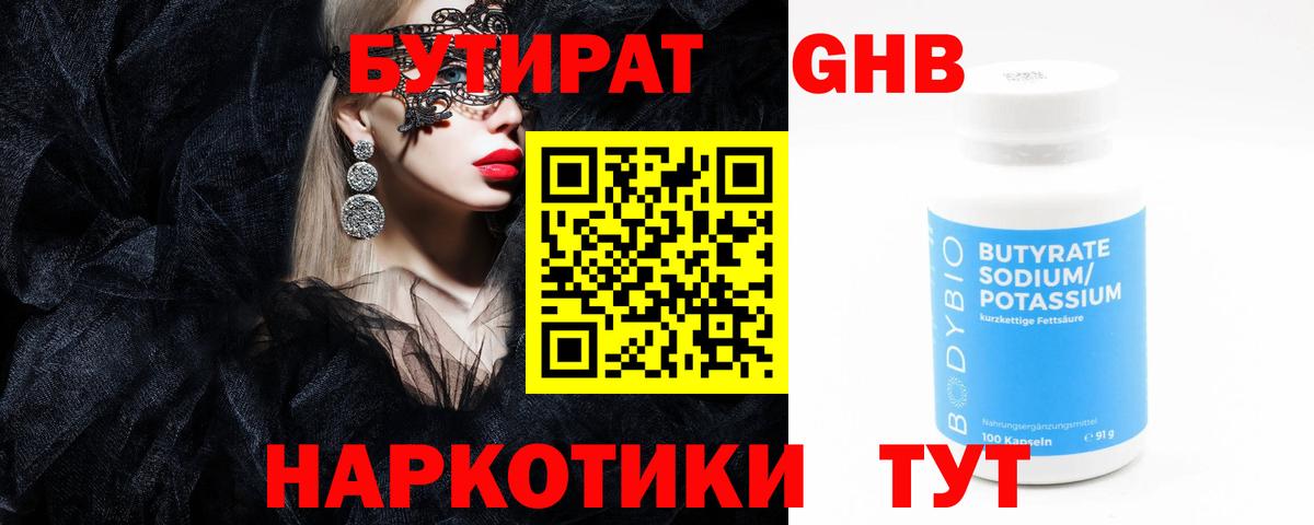 БУТИРАТ бутик Дальнереченск
