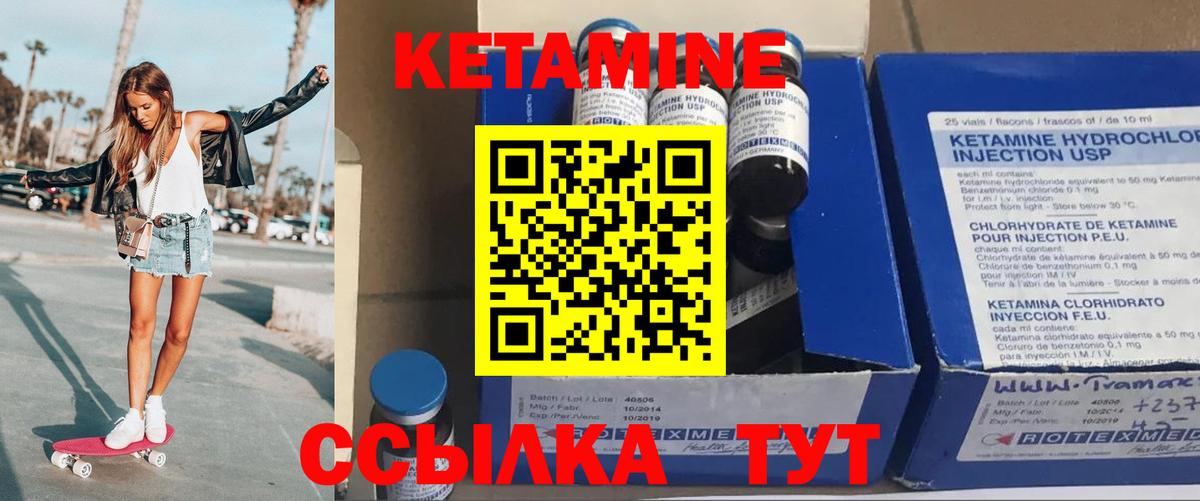 КЕТАМИН ketamine Дальнереченск