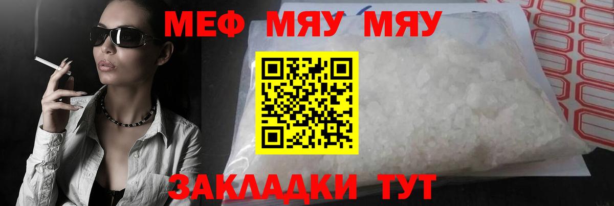 купить наркоту  МЕФ VHQ  МЕФ  МЯУ-МЯУ  Вход с VPN  Дальнереченск  Меф VHQ 