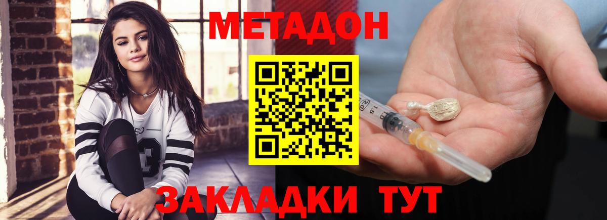 МЕТАДОН белоснежный  Вход с VPN  Дальнереченск  Метадон methadone 