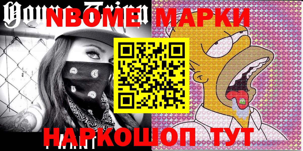 Марки NBOMe 1,5мг  Вход с VPN  Дальнереченск 